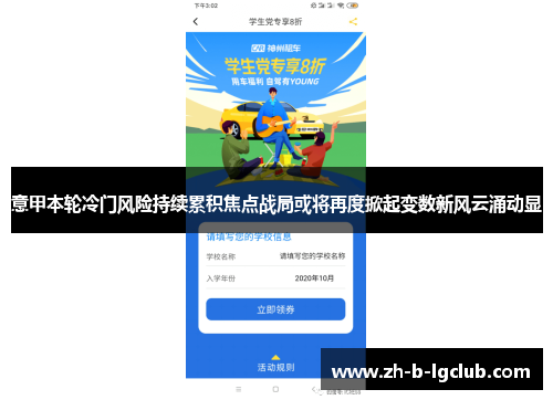 意甲本轮冷门风险持续累积焦点战局或将再度掀起变数新风云涌动显 意甲本轮冷门风险持续累积焦点战局或将再度掀起变数新风云涌动显