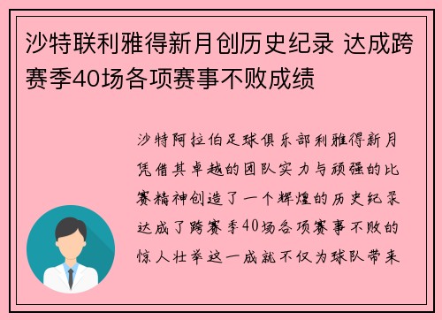 沙特联利雅得新月创历史纪录 达成跨赛季40场各项赛事不败成绩 沙特联利雅得新月创历史纪录 达成跨赛季40场各项赛事不败成绩