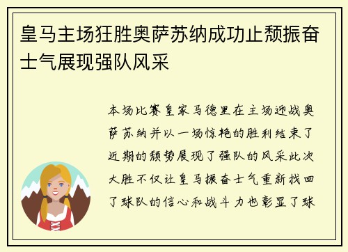 皇马主场狂胜奥萨苏纳成功止颓振奋士气展现强队风采 皇马主场狂胜奥萨苏纳成功止颓振奋士气展现强队风采