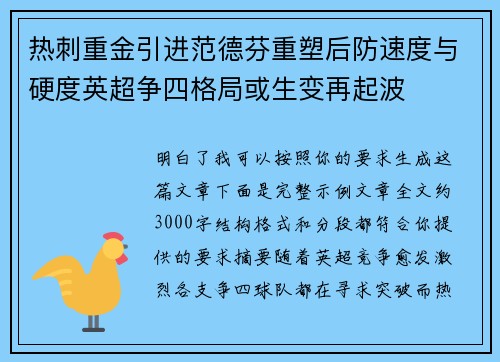 热刺重金引进范德芬重塑后防速度与硬度英超争四格局或生变再起波 热刺重金引进范德芬重塑后防速度与硬度英超争四格局或生变再起波