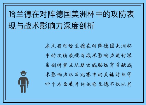 哈兰德在对阵德国美洲杯中的攻防表现与战术影响力深度剖析 哈兰德在对阵德国美洲杯中的攻防表现与战术影响力深度剖析