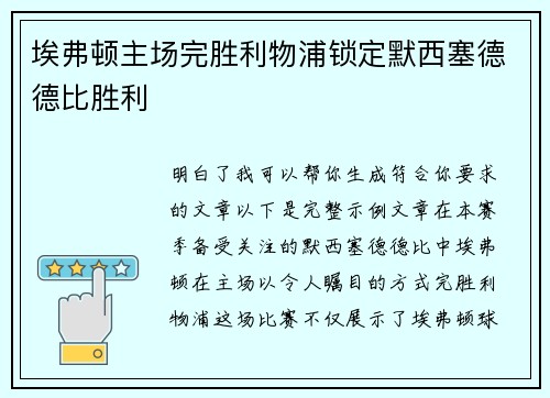 埃弗顿主场完胜利物浦锁定默西塞德德比胜利 埃弗顿主场完胜利物浦锁定默西塞德德比胜利