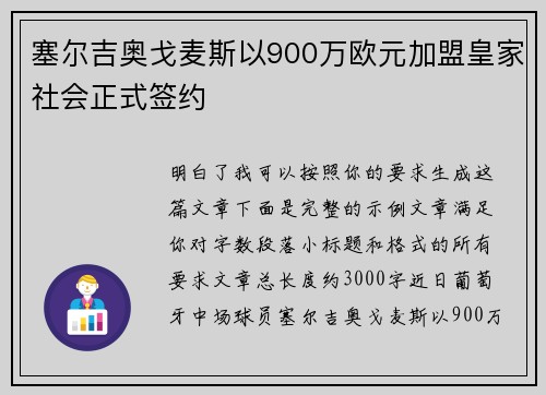 塞尔吉奥戈麦斯以900万欧元加盟皇家社会正式签约 塞尔吉奥戈麦斯以900万欧元加盟皇家社会正式签约