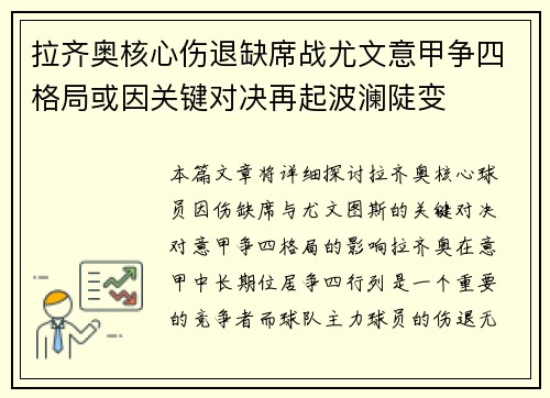 拉齐奥核心伤退缺席战尤文意甲争四格局或因关键对决再起波澜陡变 拉齐奥核心伤退缺席战尤文意甲争四格局或因关键对决再起波澜陡变